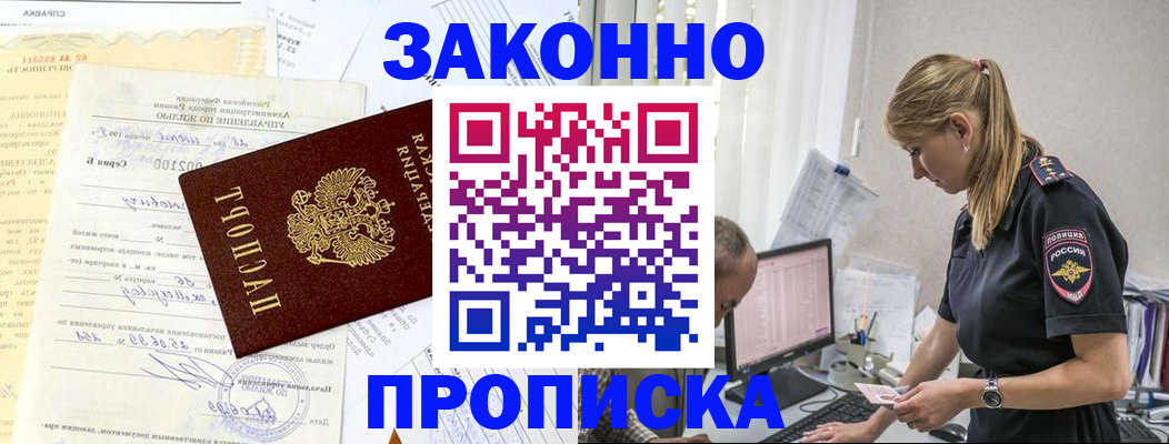 прописка от собственника в Далматово