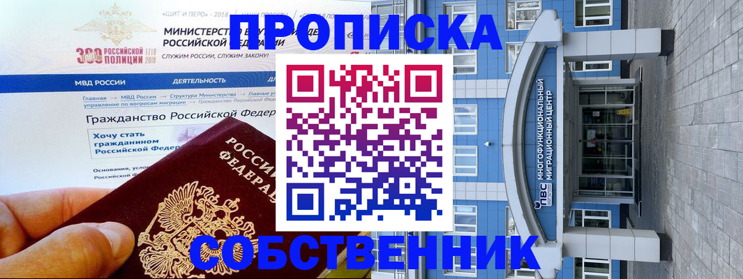 прописка законно в Далматово