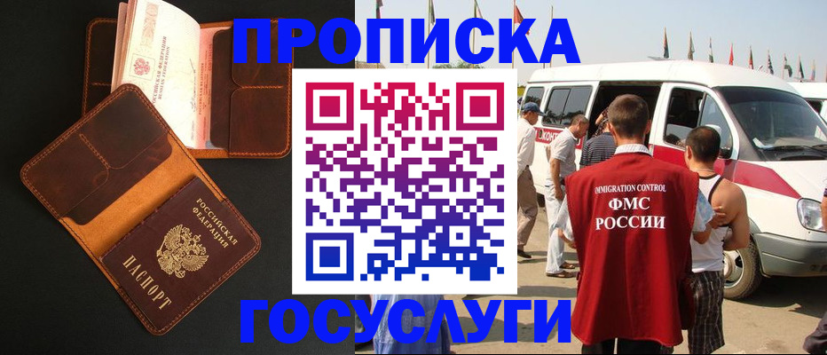 прописка законно в Далматово